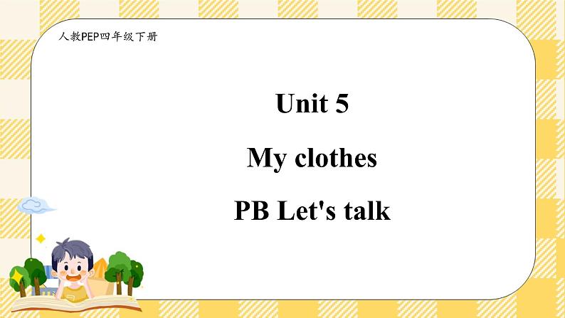 Unit 5 My clothes PB let's talk 课件+教案+练习+动画素材(含flash素材)01