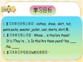 【期末复习】 Unit 5 My clothes （ 优质）复习课件+教案+动画素材