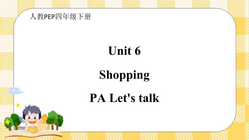 Unit 6 Shopping PA let's talk(公开课）课件+教案+动画素材 含flash素材01