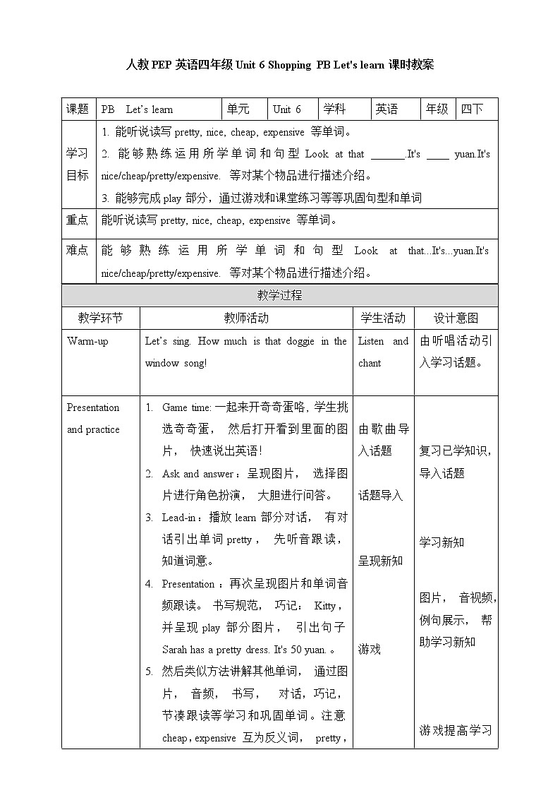 Unit 6 Shopping PB let's learn  课件+教案+练习+动画素材含flash素材01