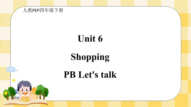 Unit 6 Shopping PB let's talk(公开课）课件+教案+练习+动画素材T 含flash素材01