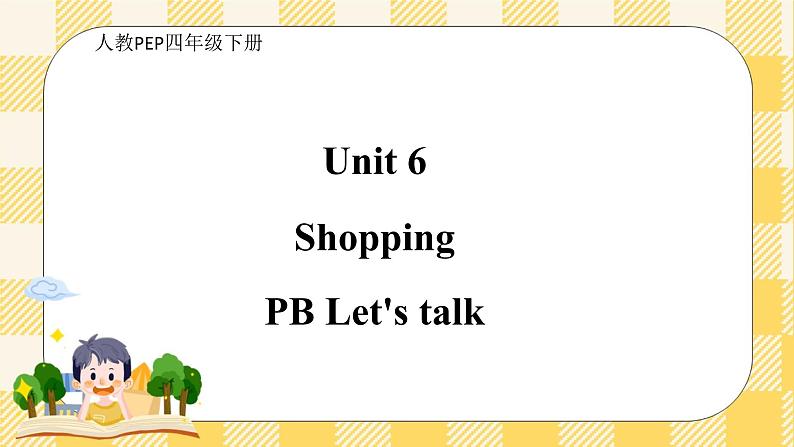 Unit 6 Shopping PB let's talk 课件+教案+练习+动画素材T 含flash素材01