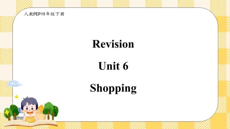 【期末复习】 Unit 6 Shopping （ 优质）复习课件+教案+动画素材01