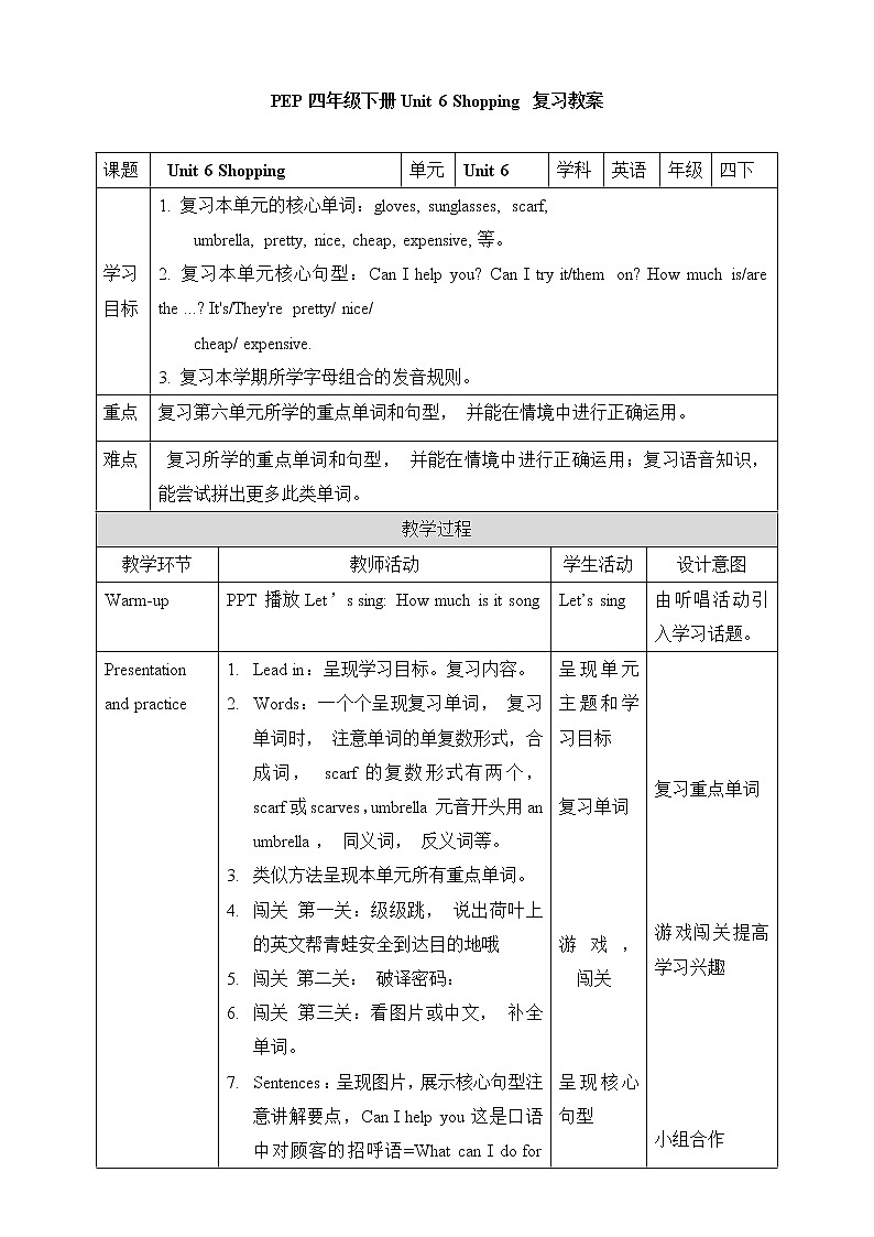 【期末复习】 Unit 6 Shopping 复习课件+教案+动画素材01