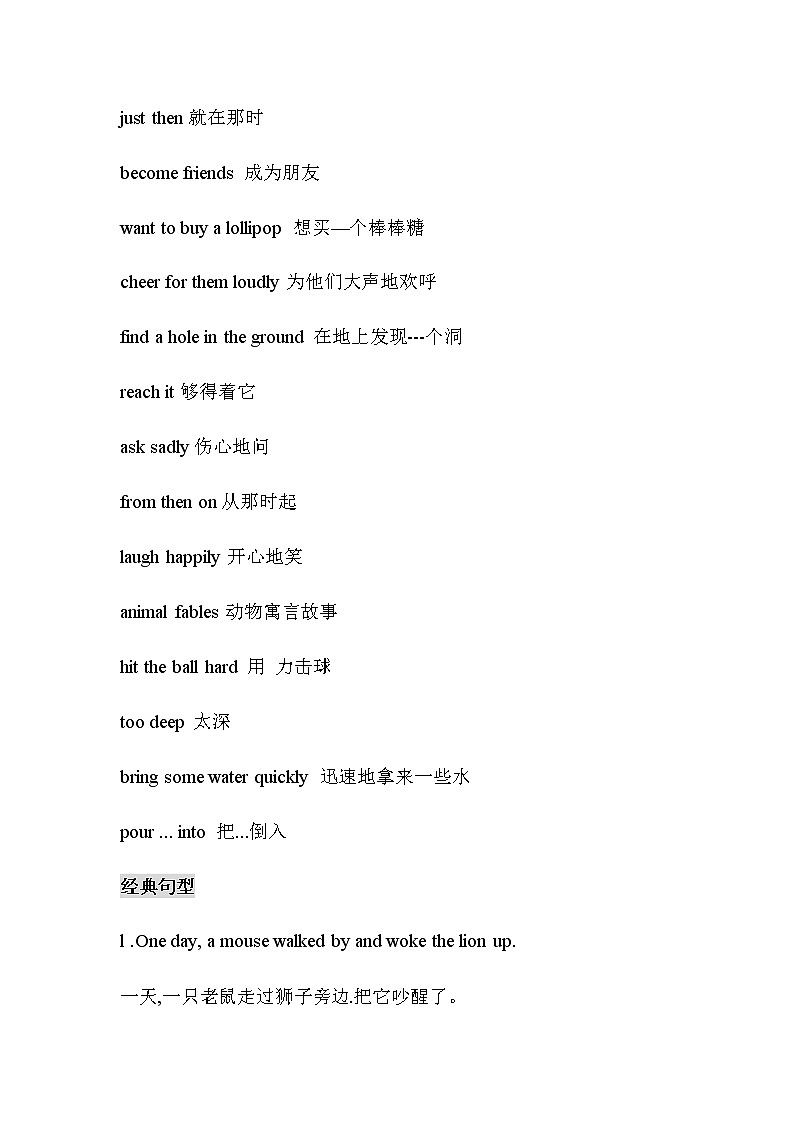 Unit 1 The lion and the mouse 单元知识梳理第2页