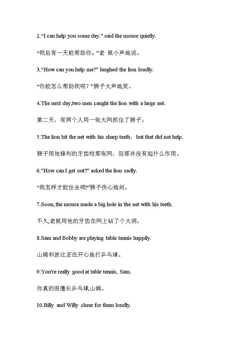 Unit 1 The lion and the mouse 单元知识梳理第3页