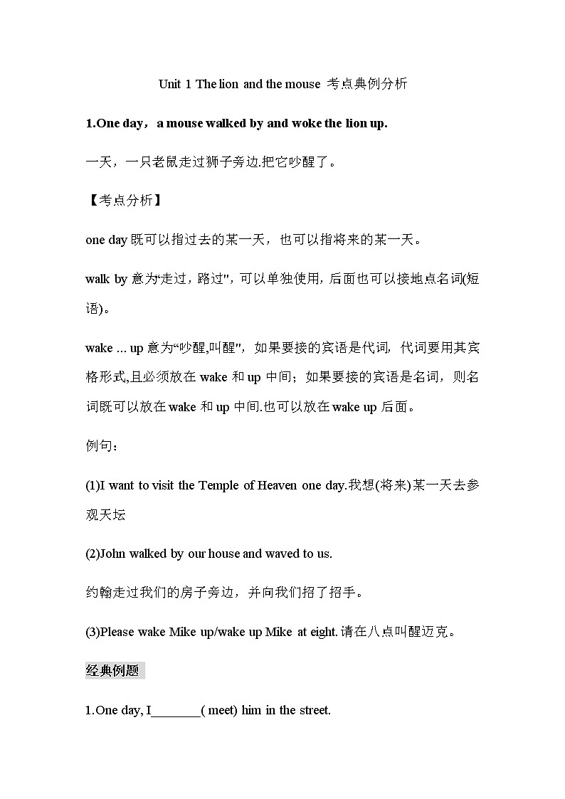 Unit 1 The lion and the mouse 考点典例分析 学案01