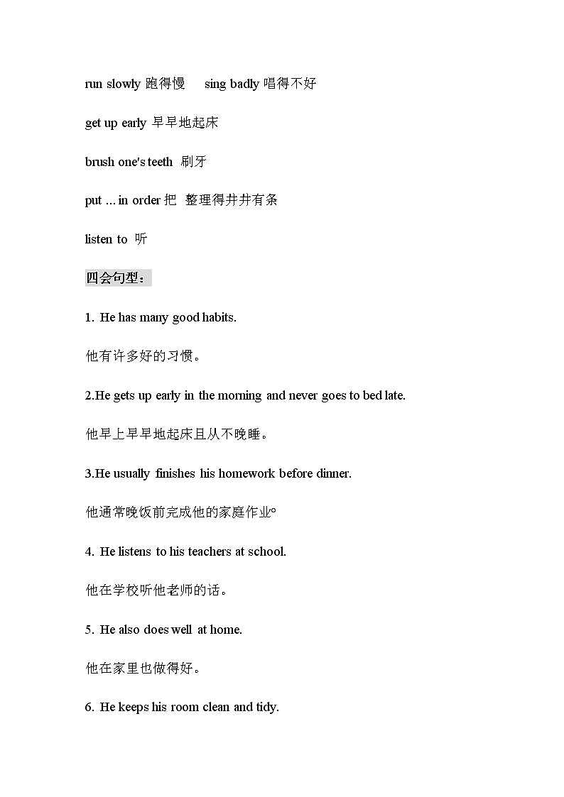 Unit 2 Good habits 单元知识梳理03