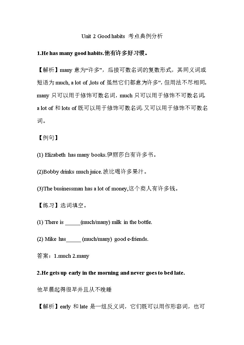 Unit 2 Good habits 考点典例分析 学案01