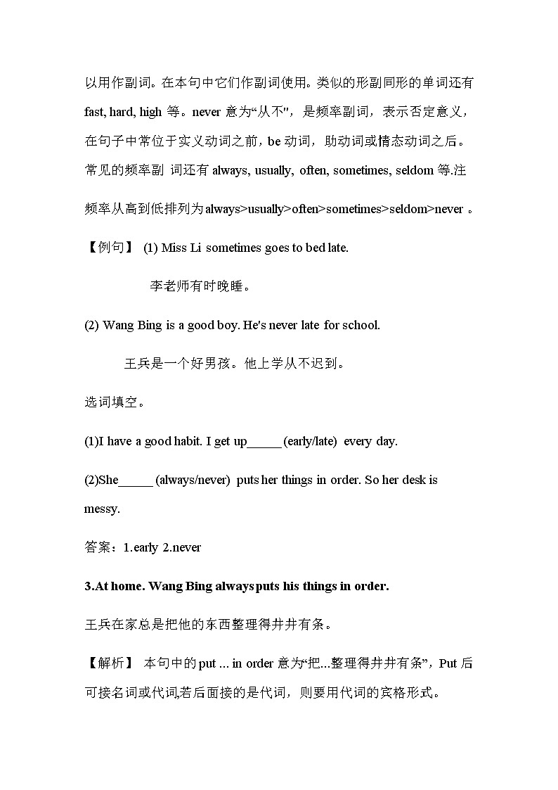 Unit 2 Good habits 考点典例分析 学案02