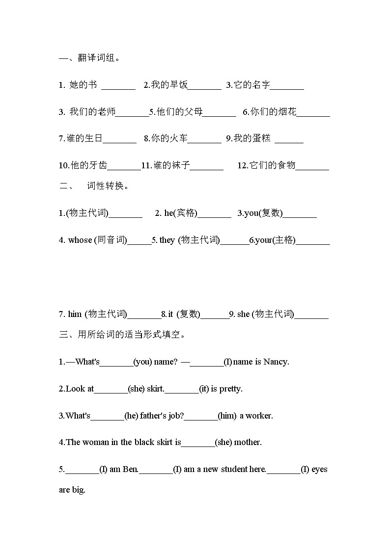 Unit 2 Good habits whose的用法及常用的物主代词练习第3页