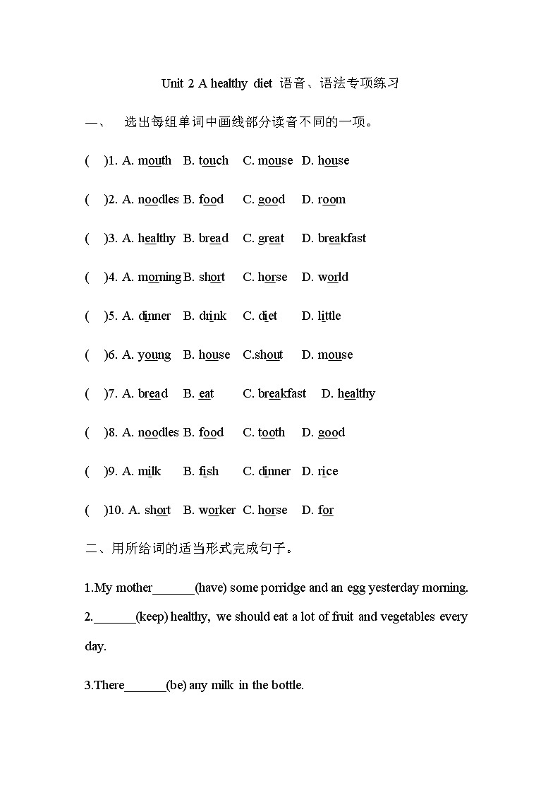 Unit 3 A healthy diet 语法专项练习01