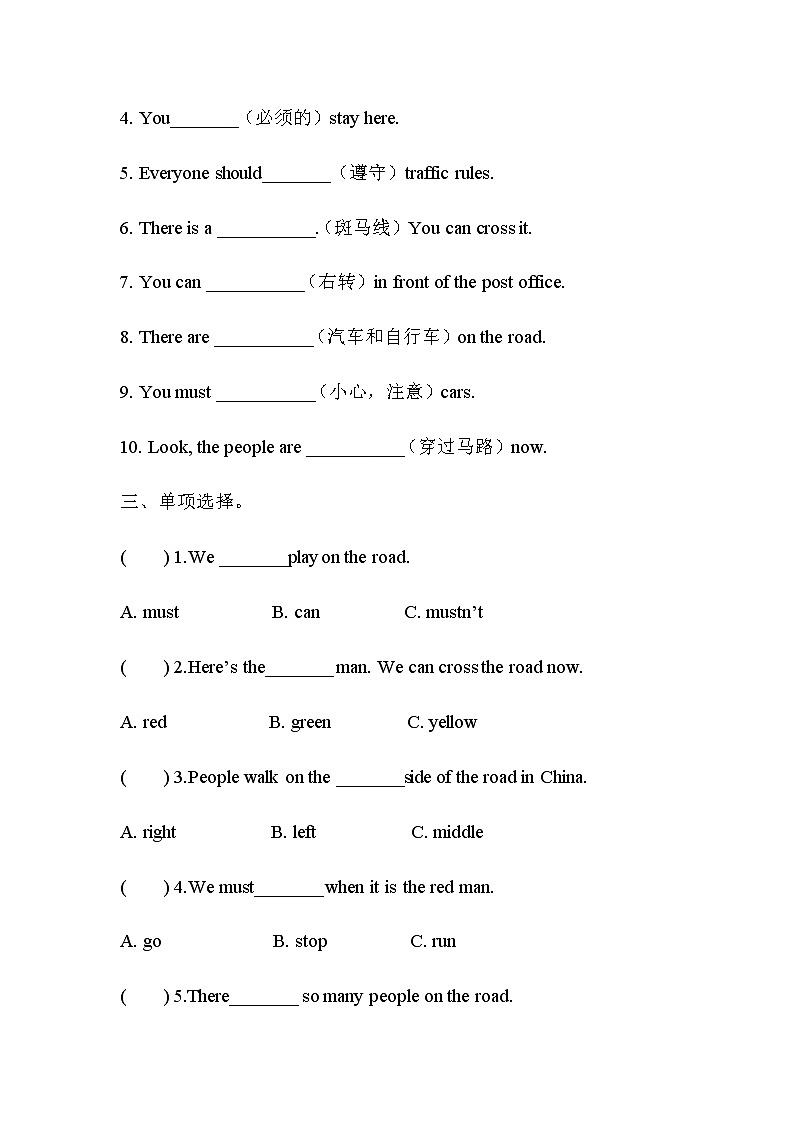 Unit4 Road safety夯实基础训练第2页