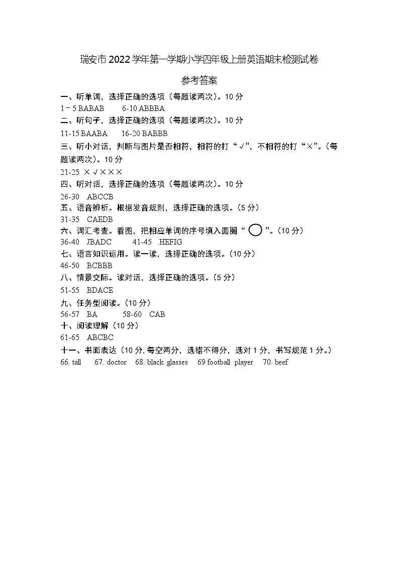 （四上参考答案）瑞安市2022学年第一学期小学四年级上册英语期末检测试卷第1页