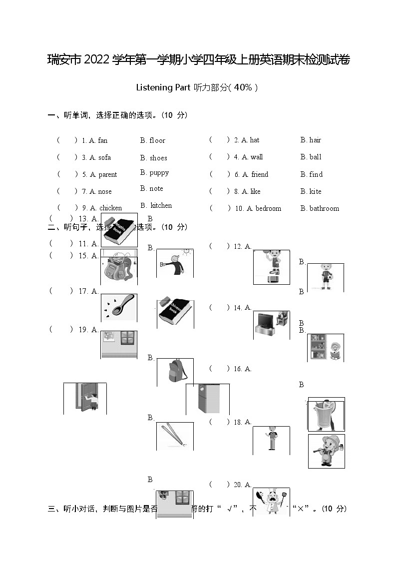 瑞安市2022学年第一学期小学四年级上册英语期末检测试卷第1页
