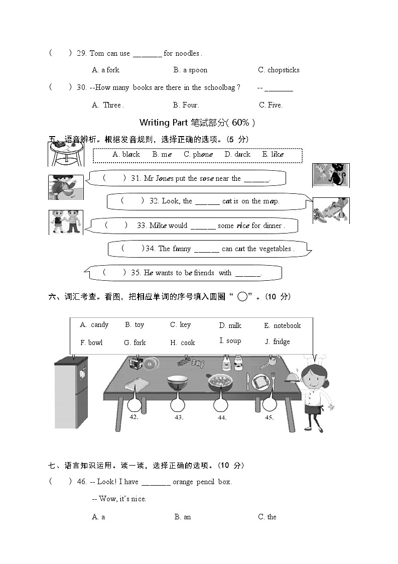瑞安市2022学年第一学期小学四年级上册英语期末检测试卷第3页