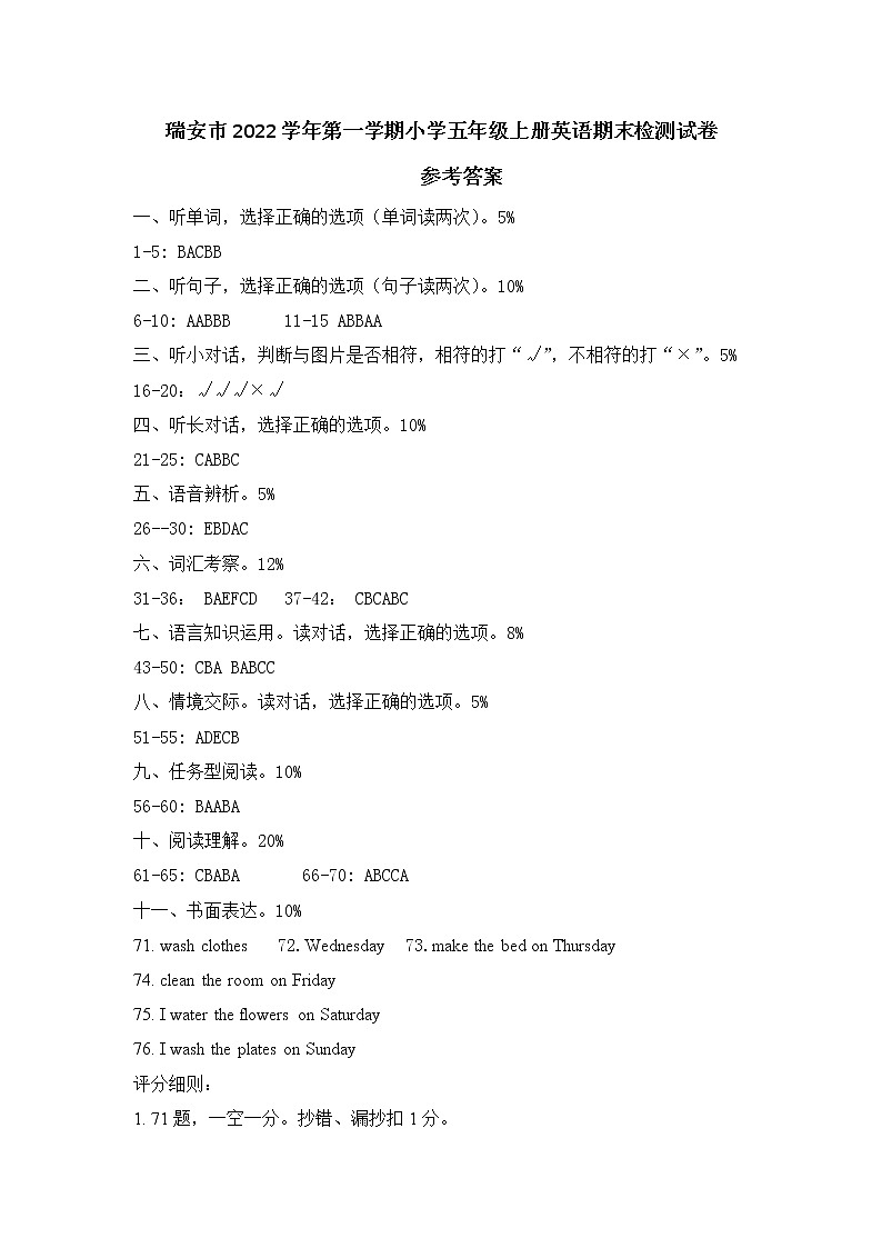 （五上参考答案）瑞安市2022学年第一学期小学五年级上册英语期末检测试卷第1页