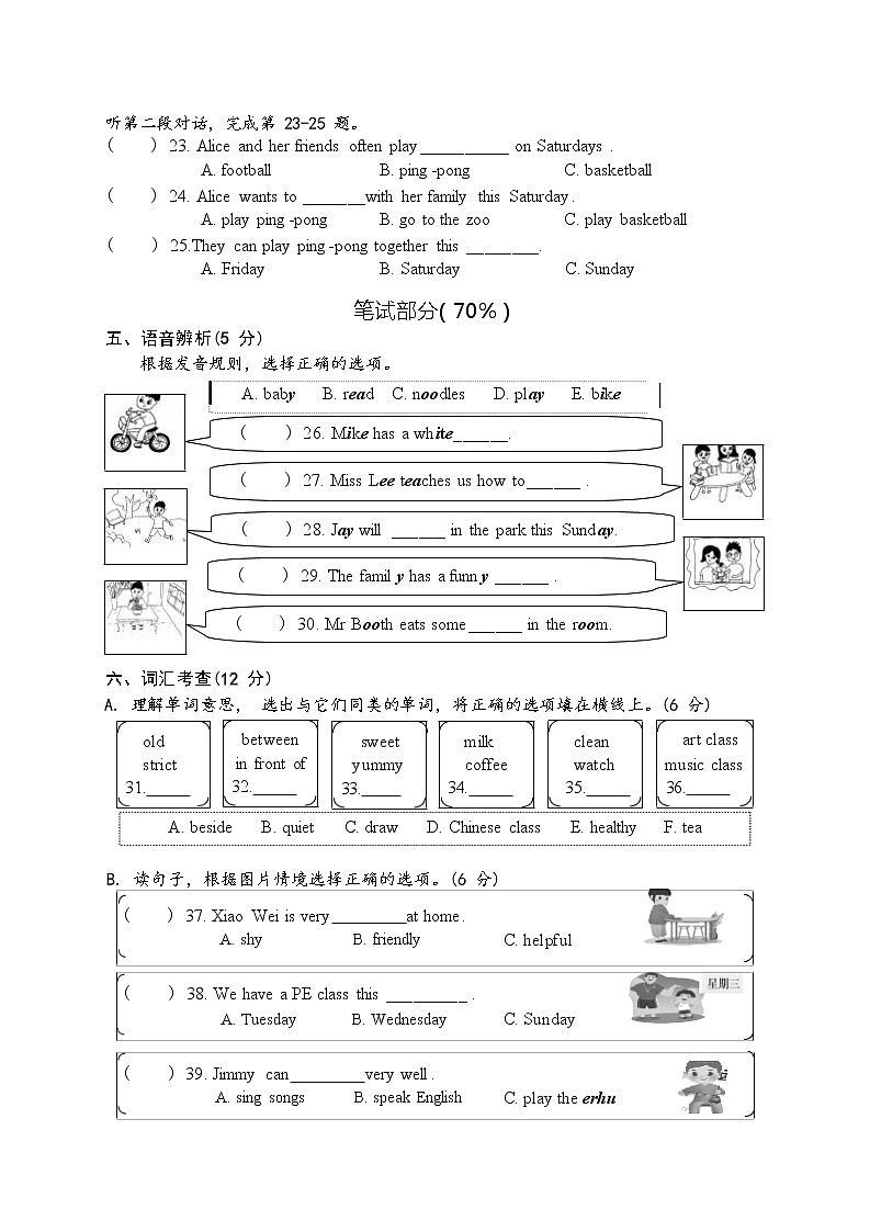 瑞安市2022学年第一学期小学五年级上册英语期末检测试卷第2页