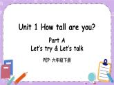 Unit 1 Part A 第1課時(shí) 課件＋教案＋素材