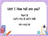 Unit 1 Part B 第3課時(shí) 課件＋教案＋素材