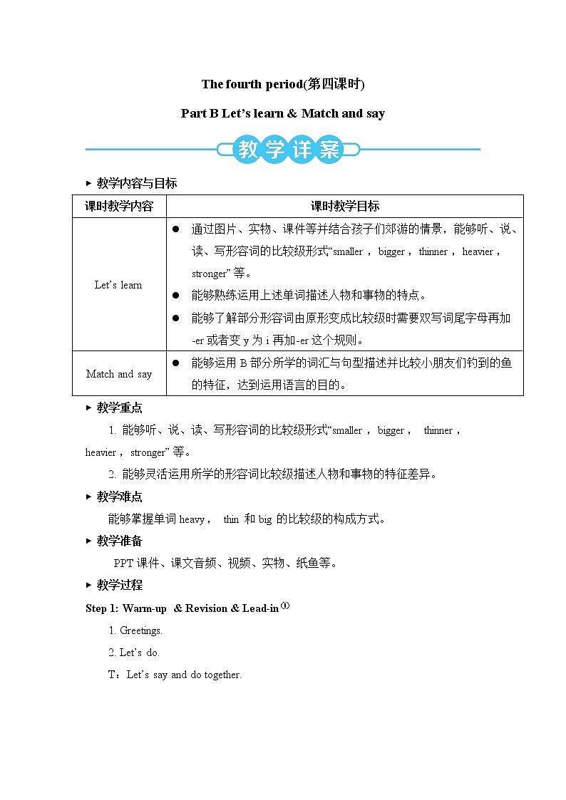 Unit 1 Part B 第4课时 课件＋教案＋素材01