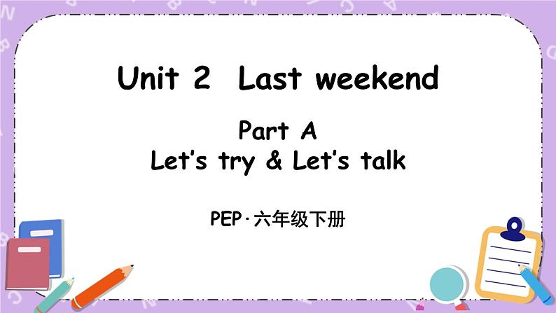 Unit 2 Part A 第1课时 课件＋教案＋素材08