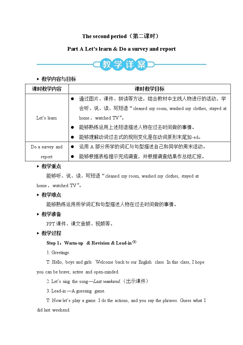 Unit 2 Part A 第2课时 课件＋教案＋素材01