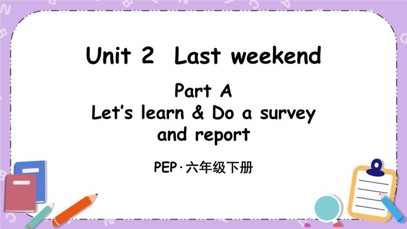 Unit 2 Part A 第2课时 课件＋教案＋素材01
