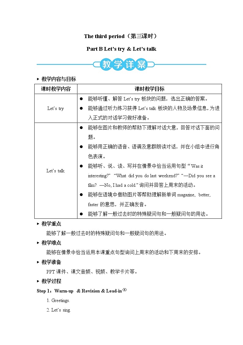 Unit 2 Part B 第3课时 课件＋教案＋素材01