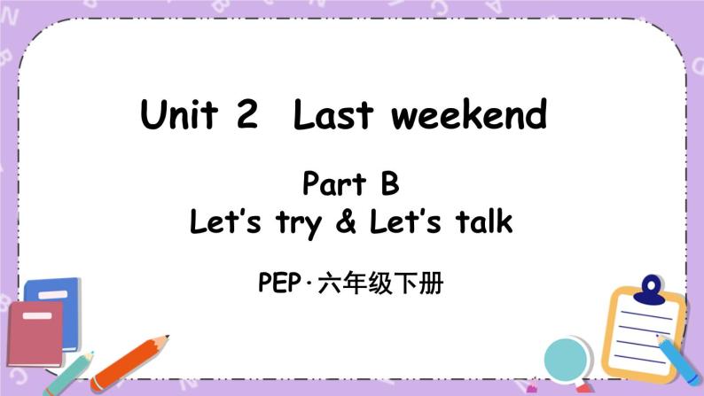 Unit 2 Part B 第3课时 课件＋教案＋素材01