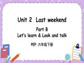 Unit 2 Part B 第4课时 课件＋教案＋素材