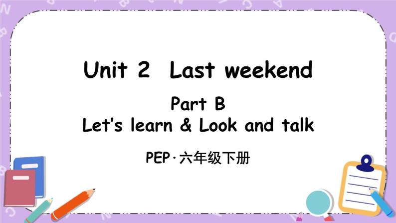 Unit 2 Part B 第4课时 课件＋教案＋素材01