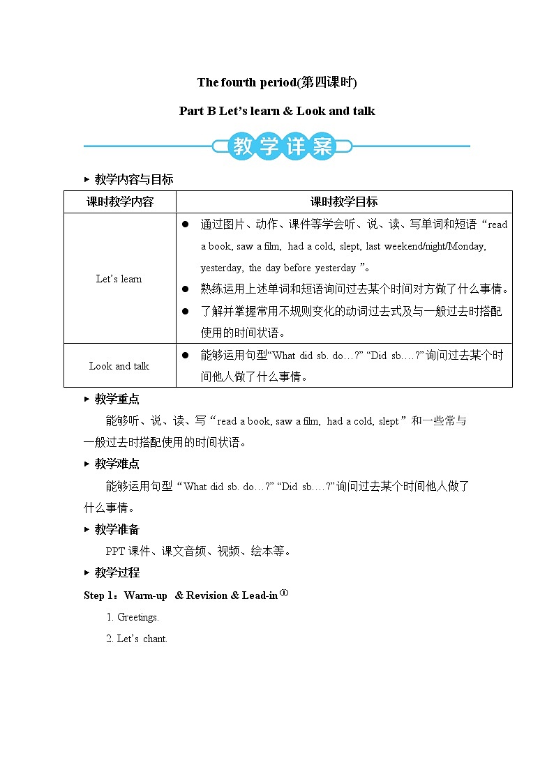 Unit 2 Part B 第4课时 课件＋教案＋素材01
