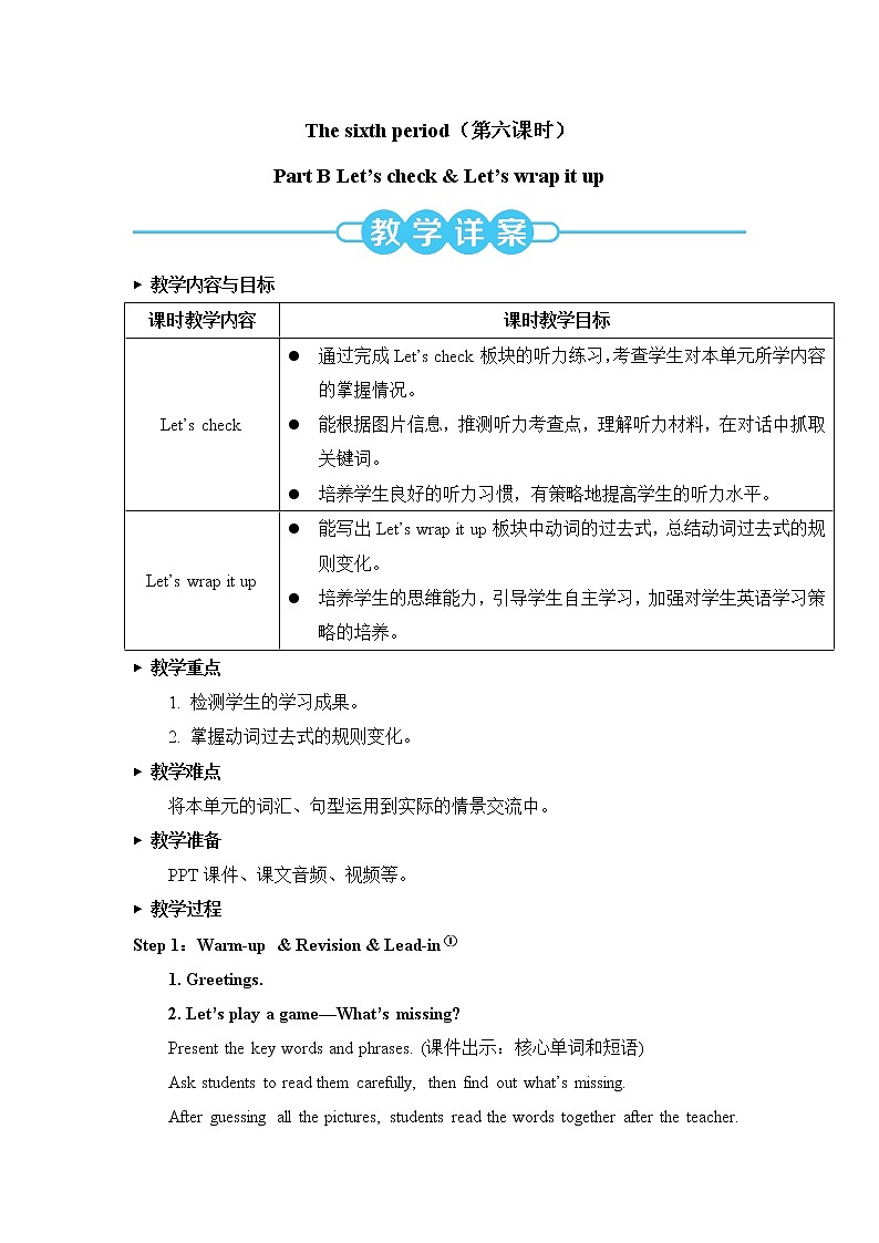 Unit 2 Part B 第6课时 课件＋教案＋素材01