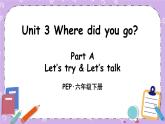 Unit 3 Part A 第1课时 课件＋教案＋素材