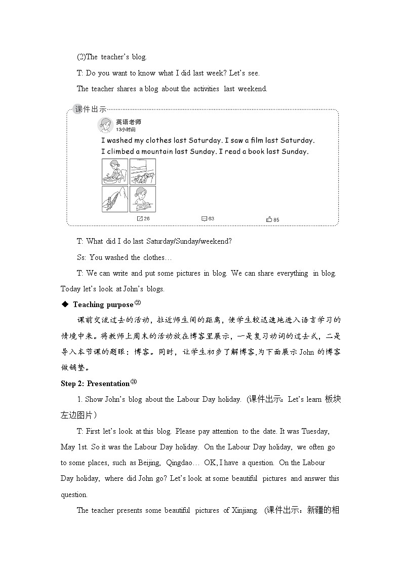 The second period（第二课时）教案第3页