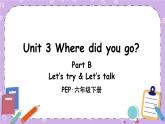 Unit 3 Part B 第3課時(shí) 課件＋教案＋素材