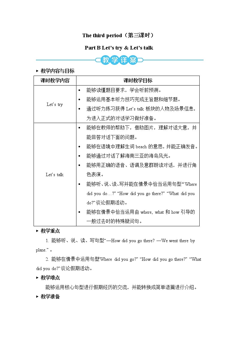 The third period（第三课时）教案第1页