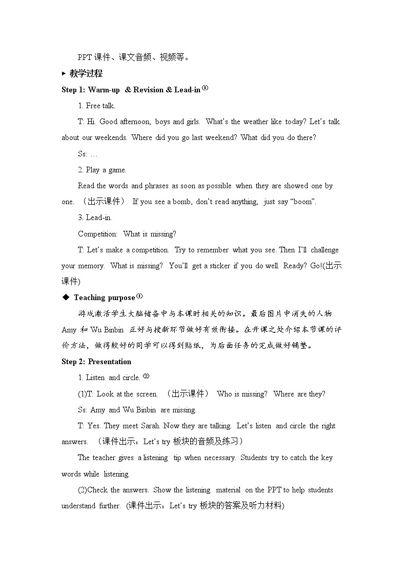 The third period（第三课时）教案第2页