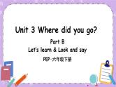 Unit 3 Part B 第4课时 课件＋教案＋素材