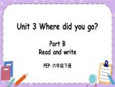 Unit 3 Part B 第5课时 课件＋教案＋素材