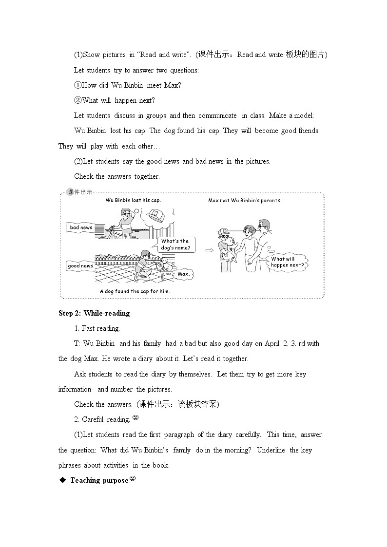 The fifth period（第五课时）教案第3页