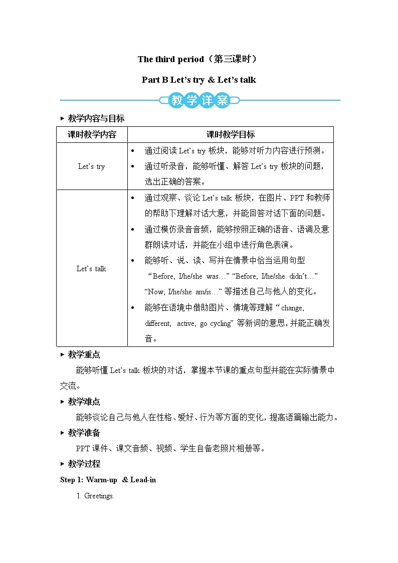 The third period（第三课时）教案第1页
