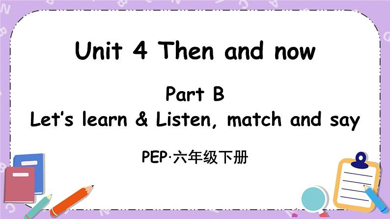 Unit 4 Part B 第4课时 课件＋教案＋素材01