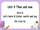 Unit 4 Part B 第4课时 课件＋教案＋素材