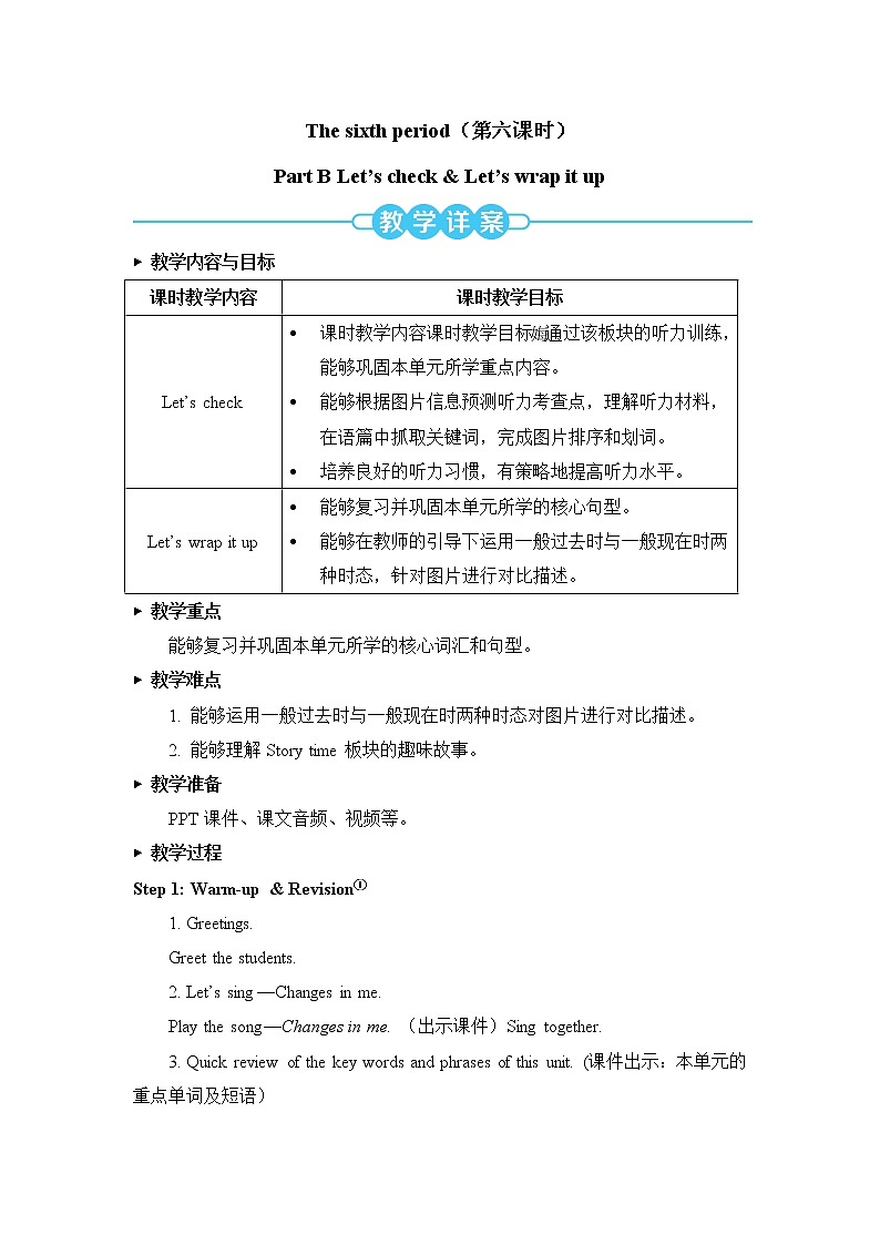 Unit 4 Part B 第6课时 课件＋教案＋素材01