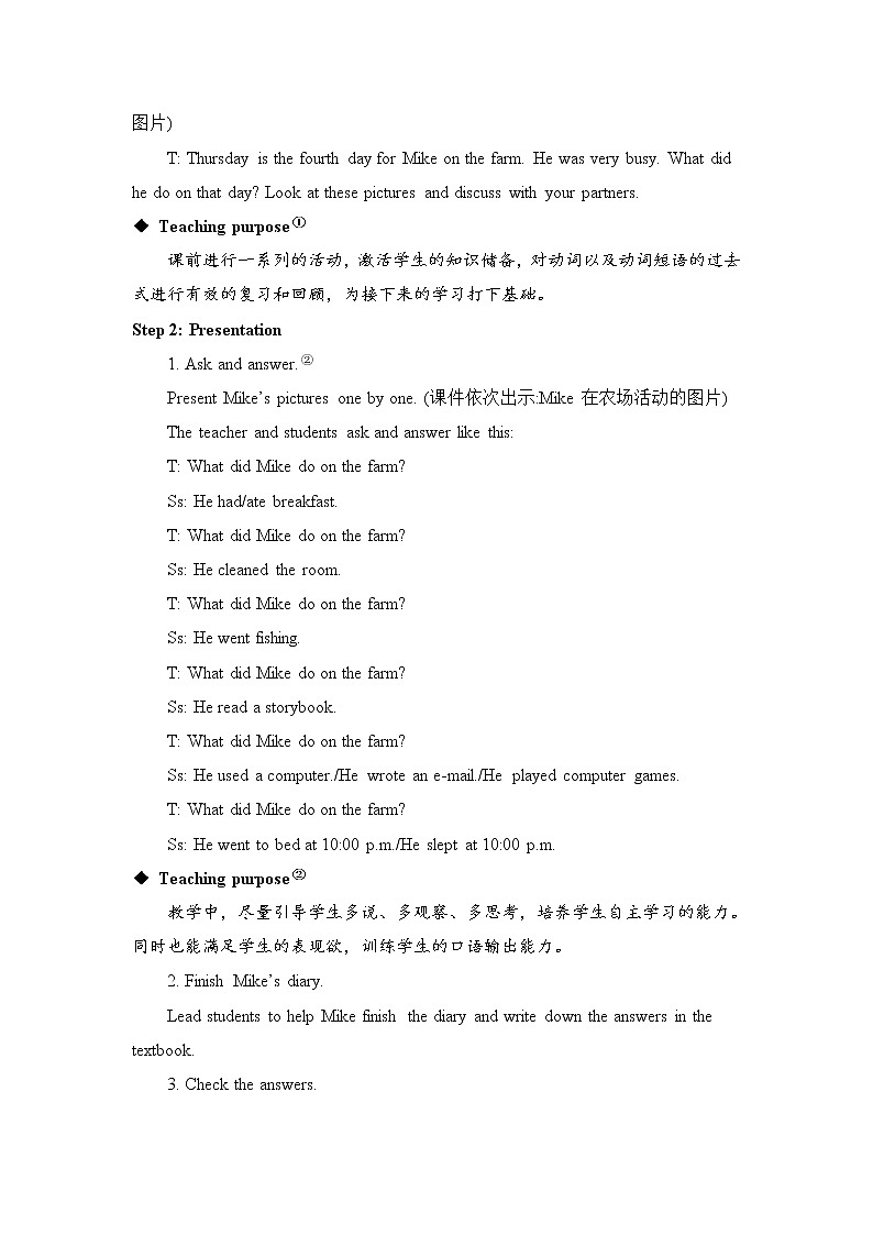 The fourth period（第四课时）教案第3页