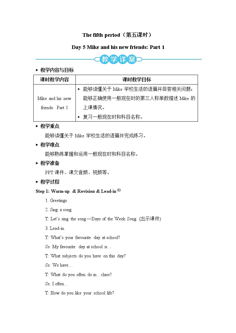 The fifth period（第五课时）教案第1页