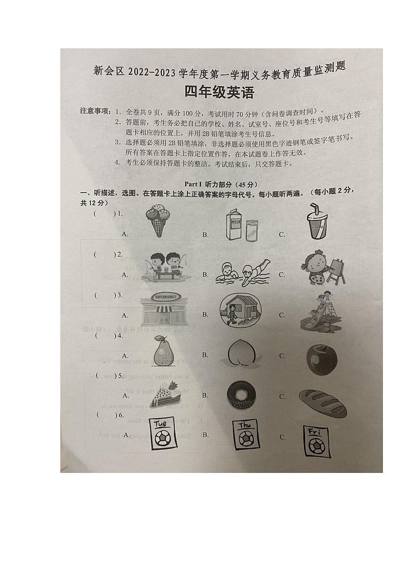 广东省江门市2022-2023学年四年级上学期2月期末英语试题01