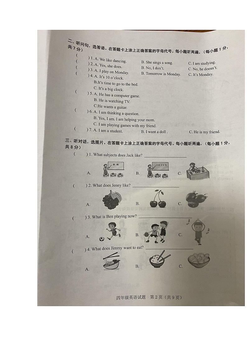广东省江门市2022-2023学年四年级上学期2月期末英语试题03